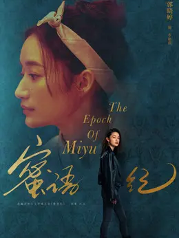 李翘琪剧照
