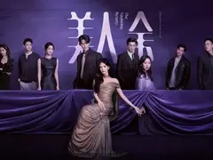 美人余剧情介绍封面图